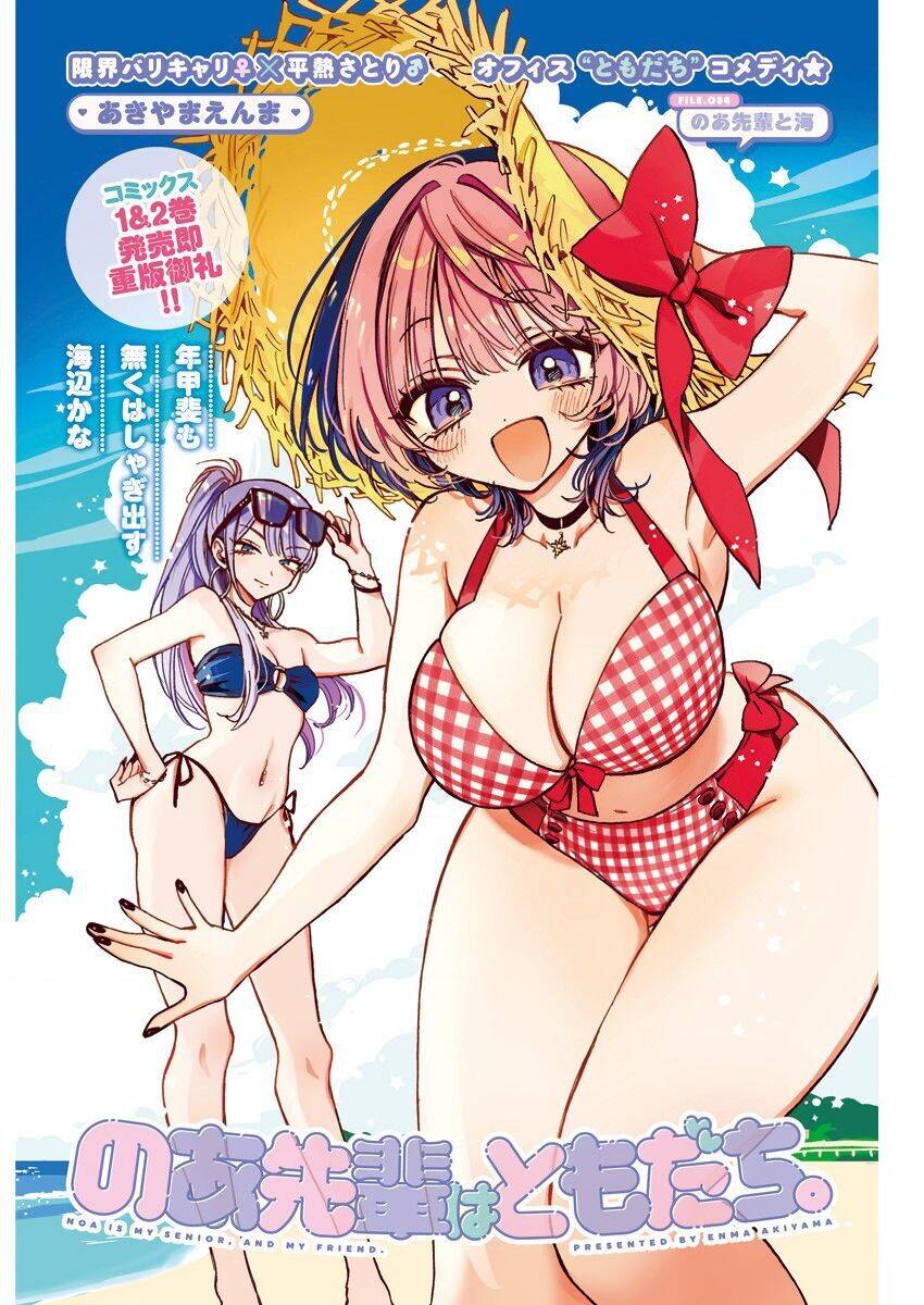 Noa-senpai wa Tomodachi. Chapter 34 - Trang 4