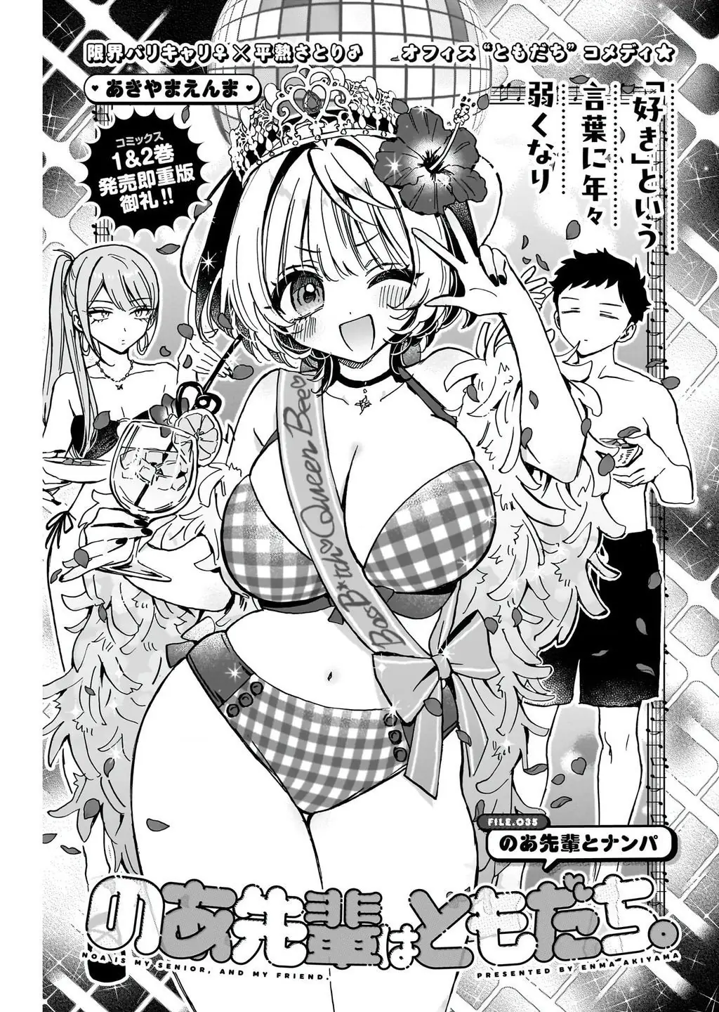 Noa-senpai wa Tomodachi. Chapter 35.1 - Trang 3