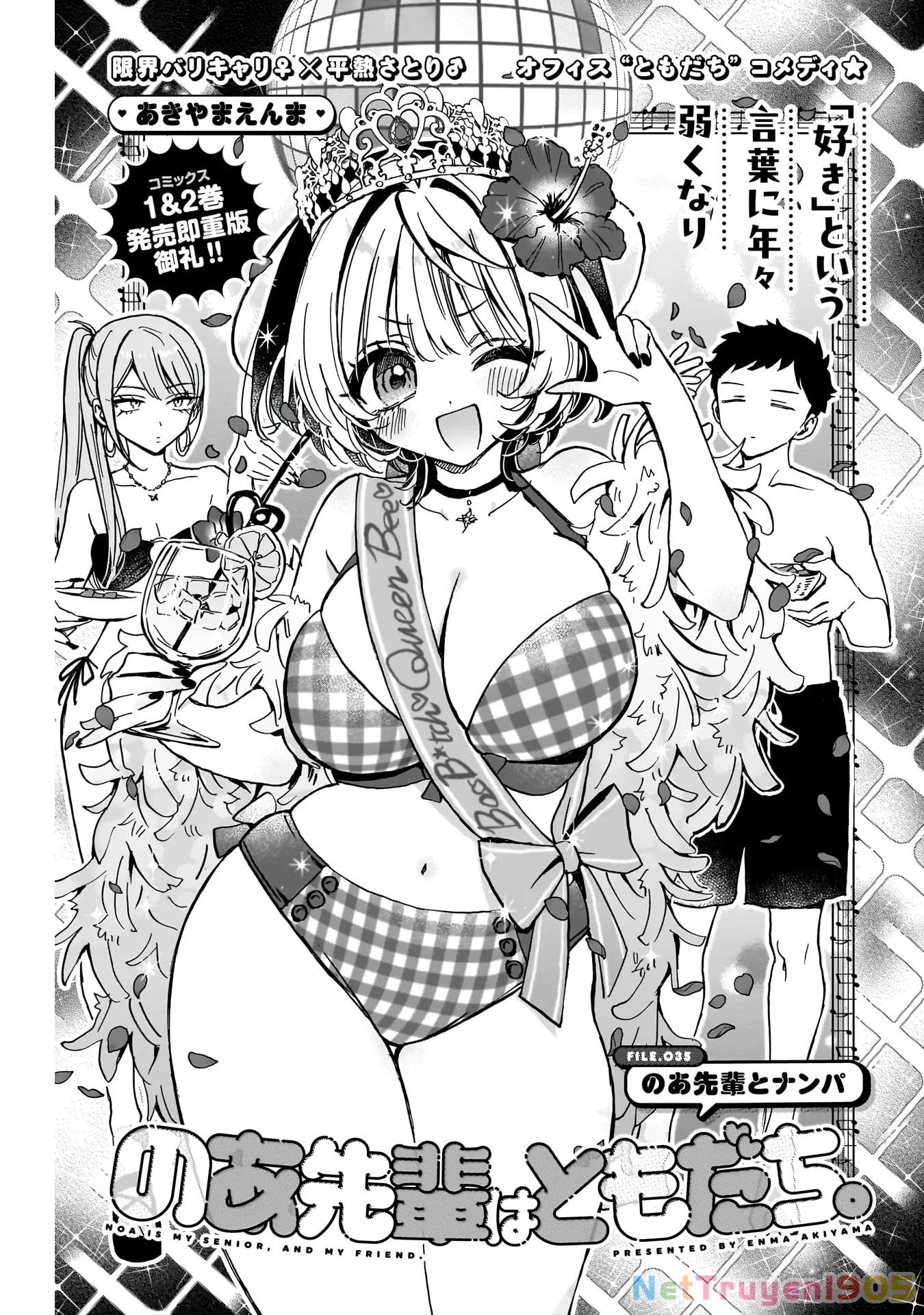Noa-senpai wa Tomodachi. Chapter 35 - Trang 3