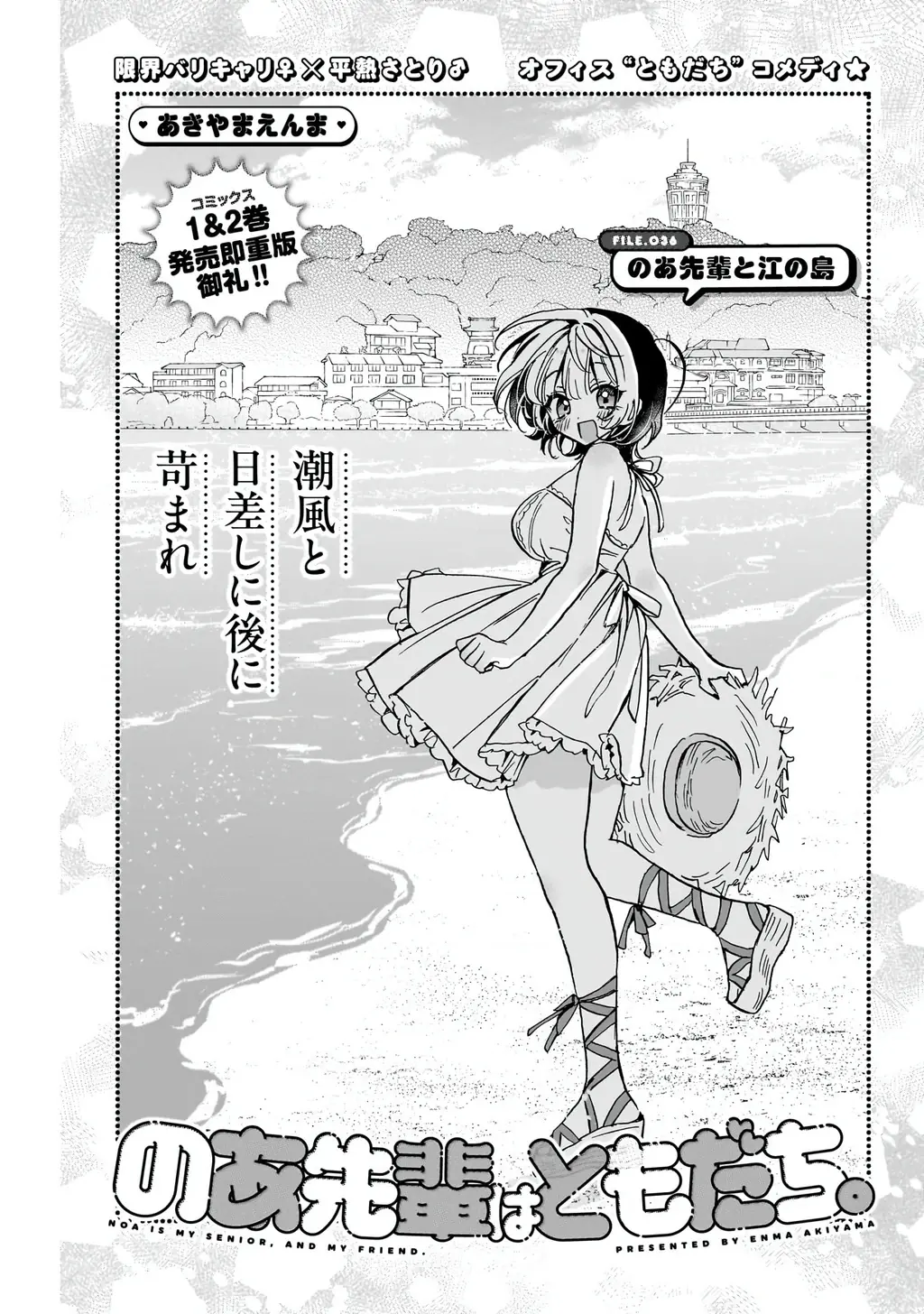 Noa-senpai wa Tomodachi. Chapter 36 - Trang 3