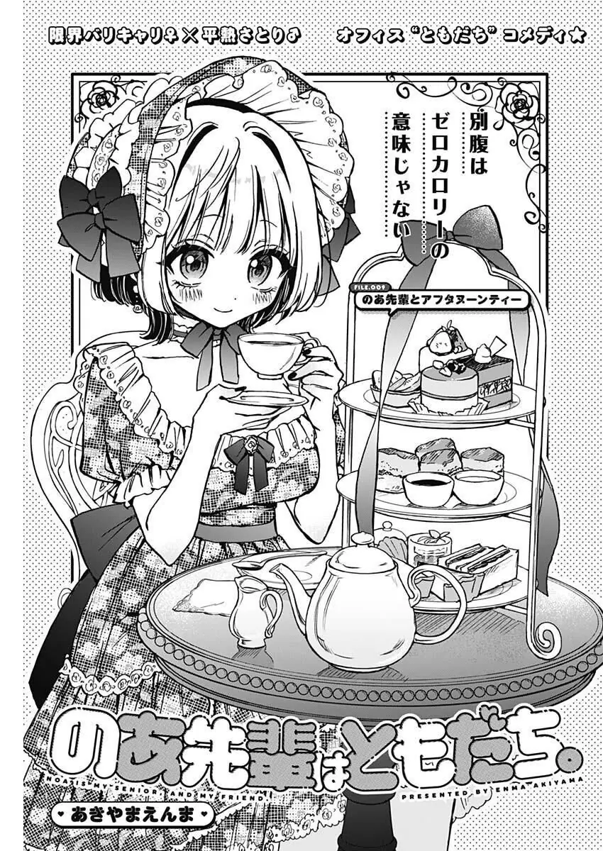 Noa-senpai wa Tomodachi. Chapter 9 - Trang 4