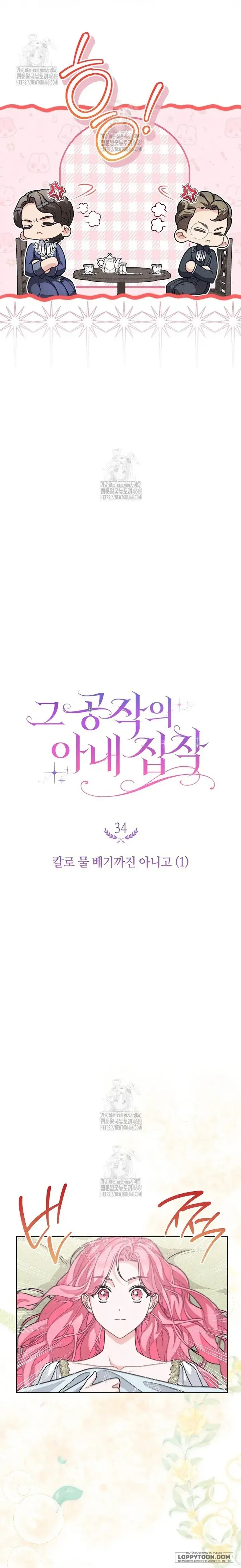 Nỗi Ám Ảnh Dành Cho Công Tước Phu Nhân Chapter 34 - Trang 7