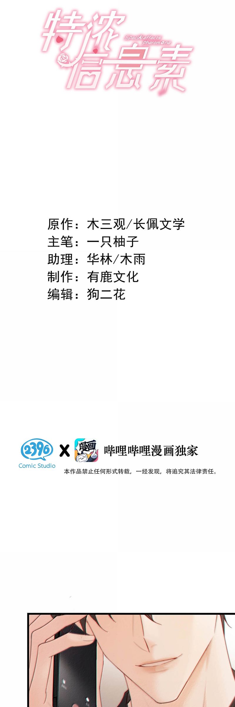 Nồng Đậm Tin Tức Tố Chapter 10 - Trang 2