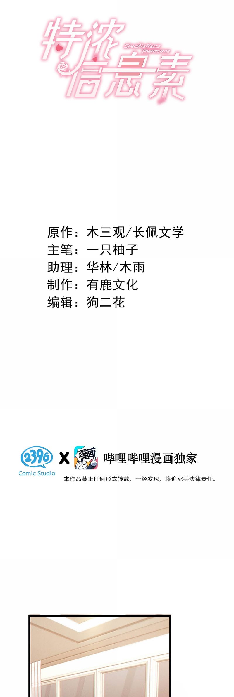 Nồng Đậm Tin Tức Tố Chapter 14 - Trang 2