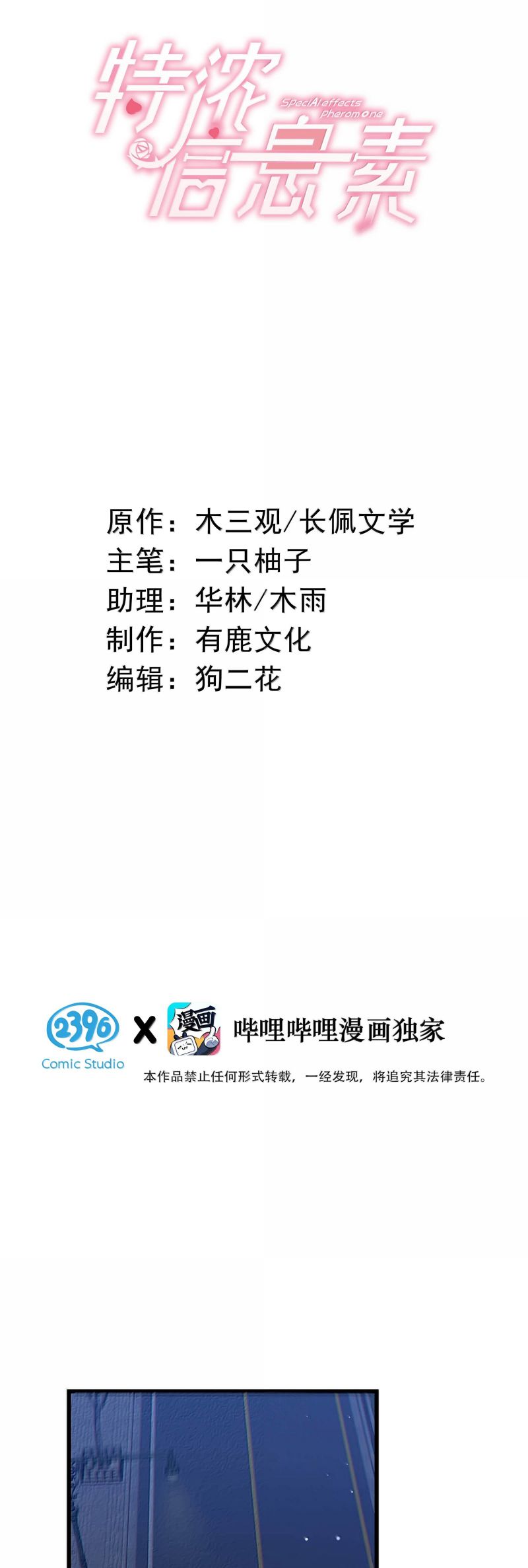 Nồng Đậm Tin Tức Tố Chapter 19 - Trang 2