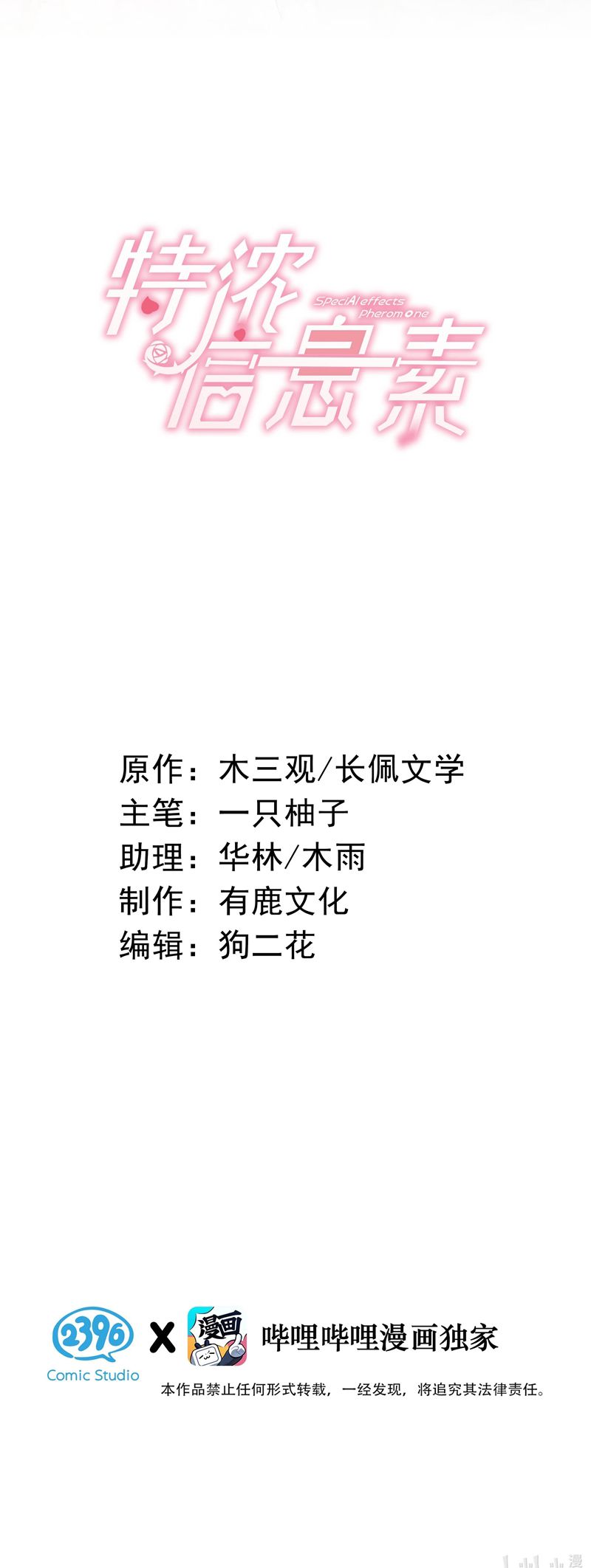 Nồng Đậm Tin Tức Tố Chapter 2 - Trang 2