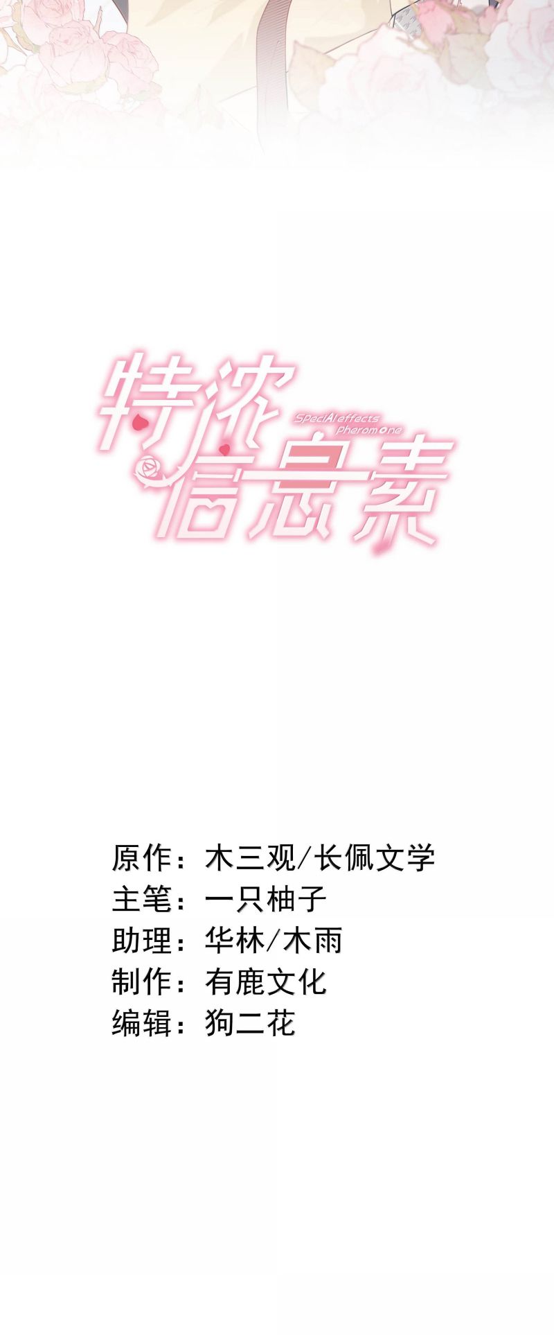 Nồng Đậm Tin Tức Tố Chapter 22 - Trang 2