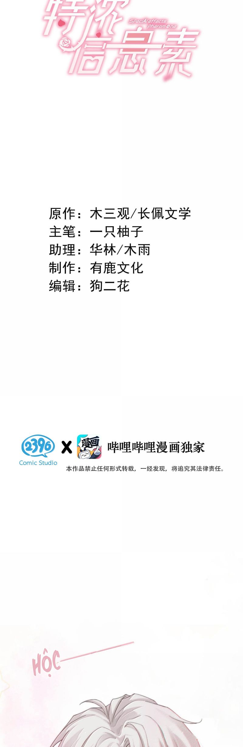 Nồng Đậm Tin Tức Tố Chapter 24 - Trang 2