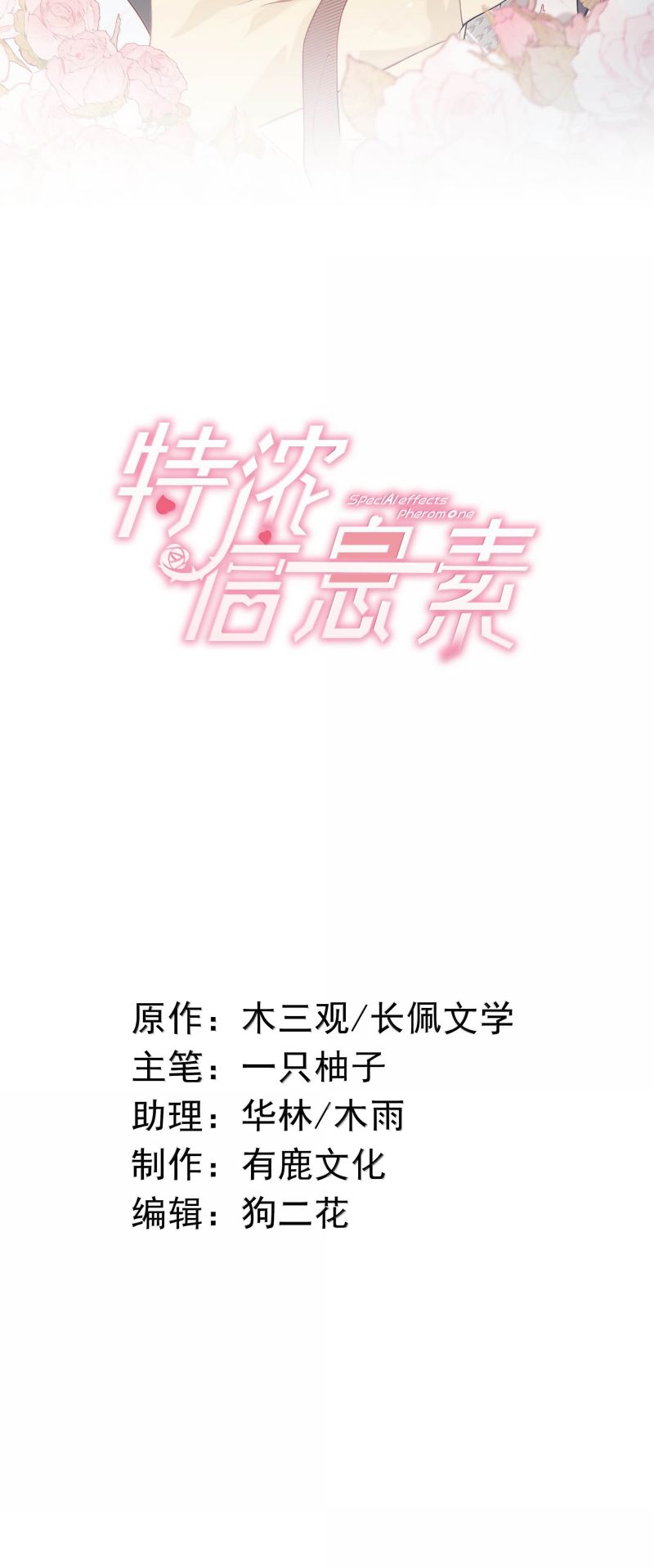 Nồng Đậm Tin Tức Tố Chapter 32 - Trang 2