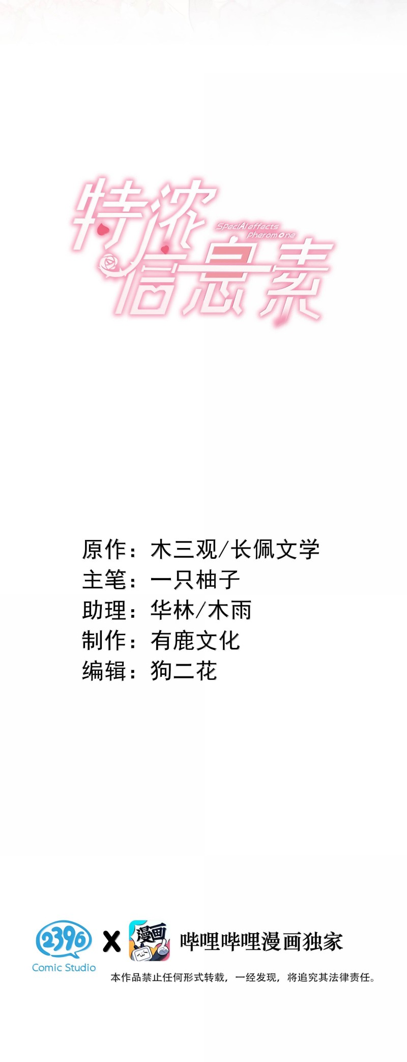 Nồng Đậm Tin Tức Tố Chapter 33 - Trang 2