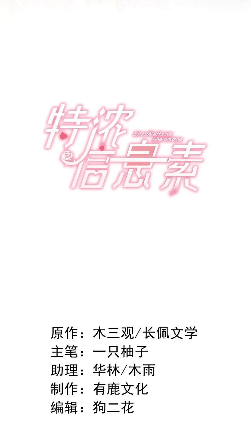 Nồng Đậm Tin Tức Tố Chapter 39 - Trang 3