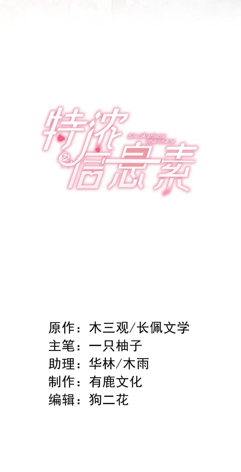 Nồng Đậm Tin Tức Tố Chapter 41 - Trang 3
