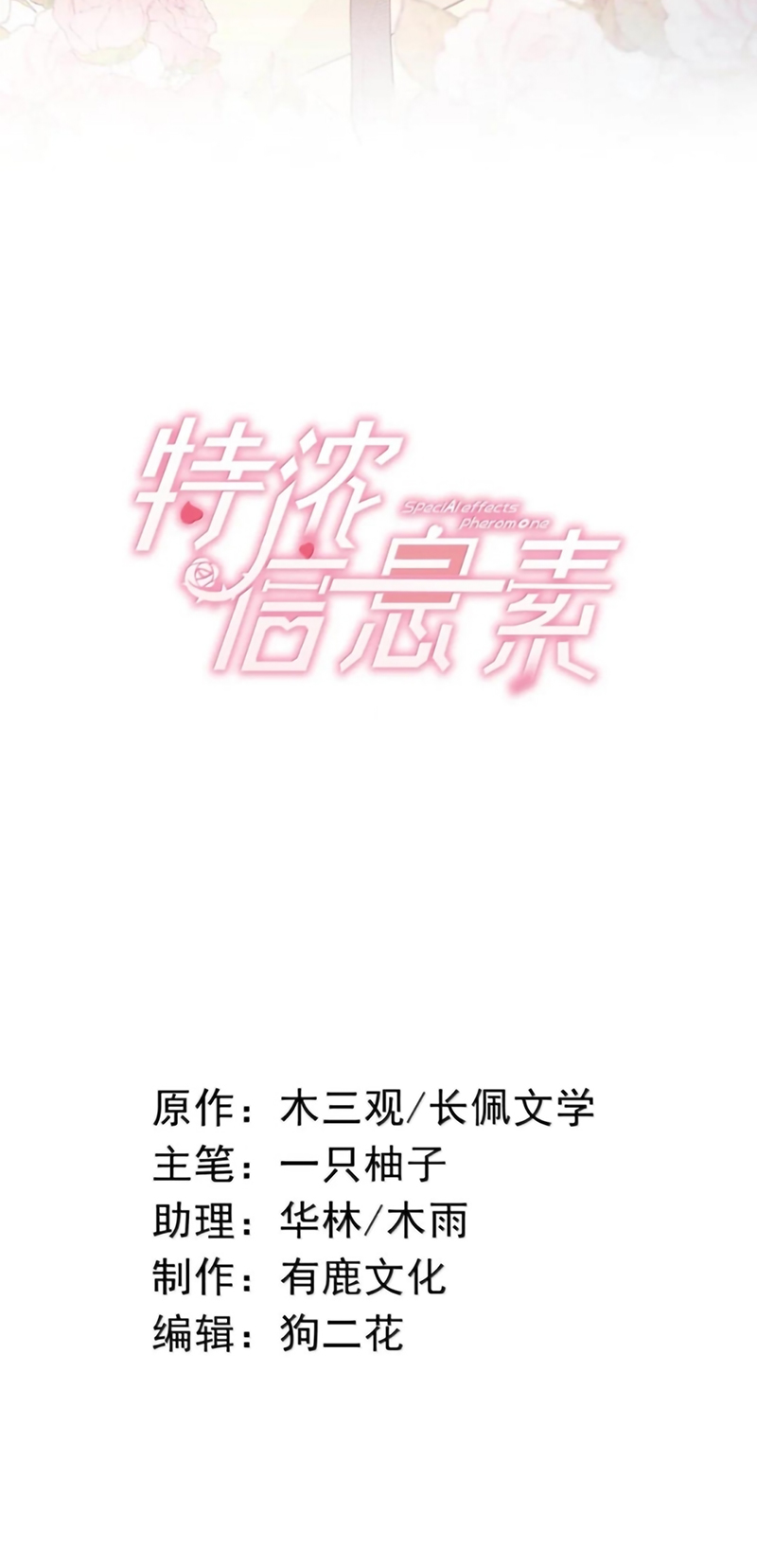 Nồng Đậm Tin Tức Tố Chapter 43 - Trang 3