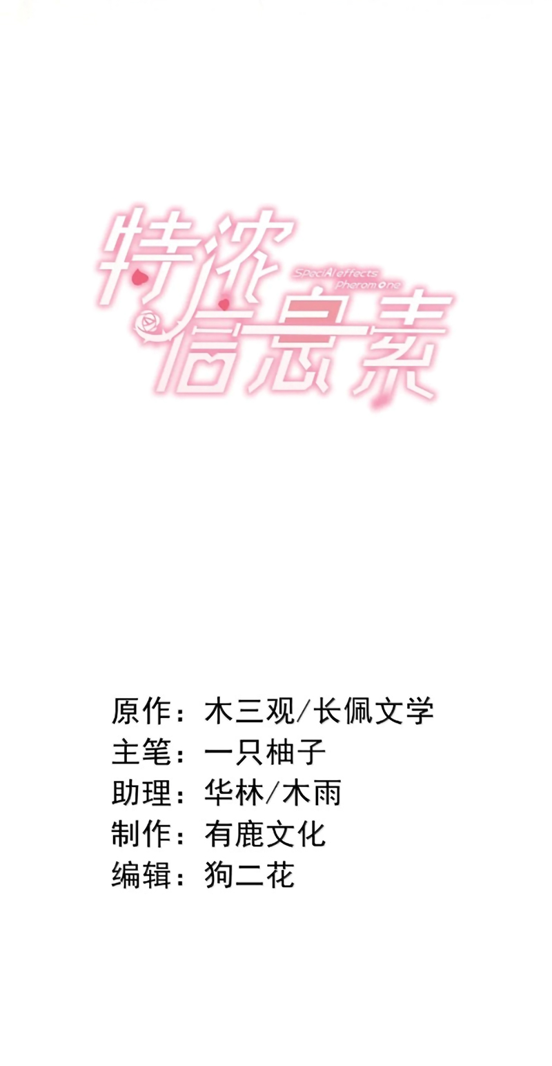 Nồng Đậm Tin Tức Tố Chapter 47 - Trang 3