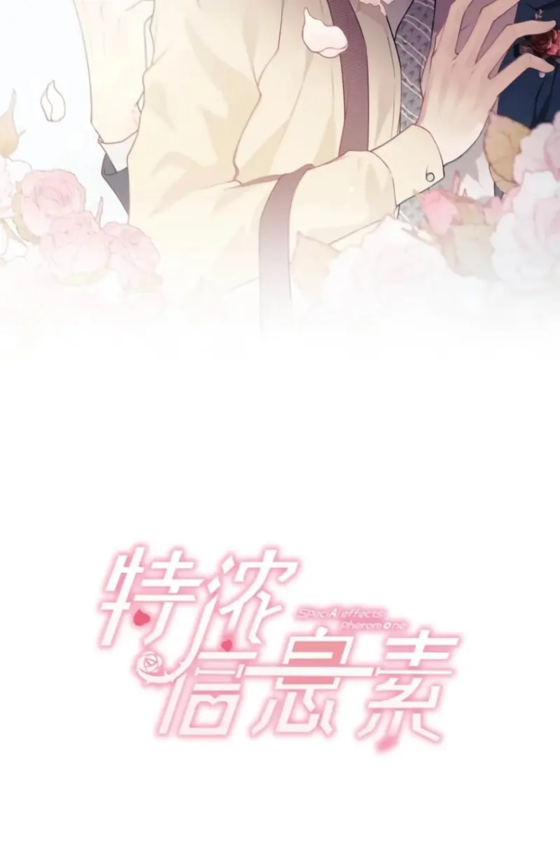 Nồng Đậm Tin Tức Tố Chapter 49 - Trang 3
