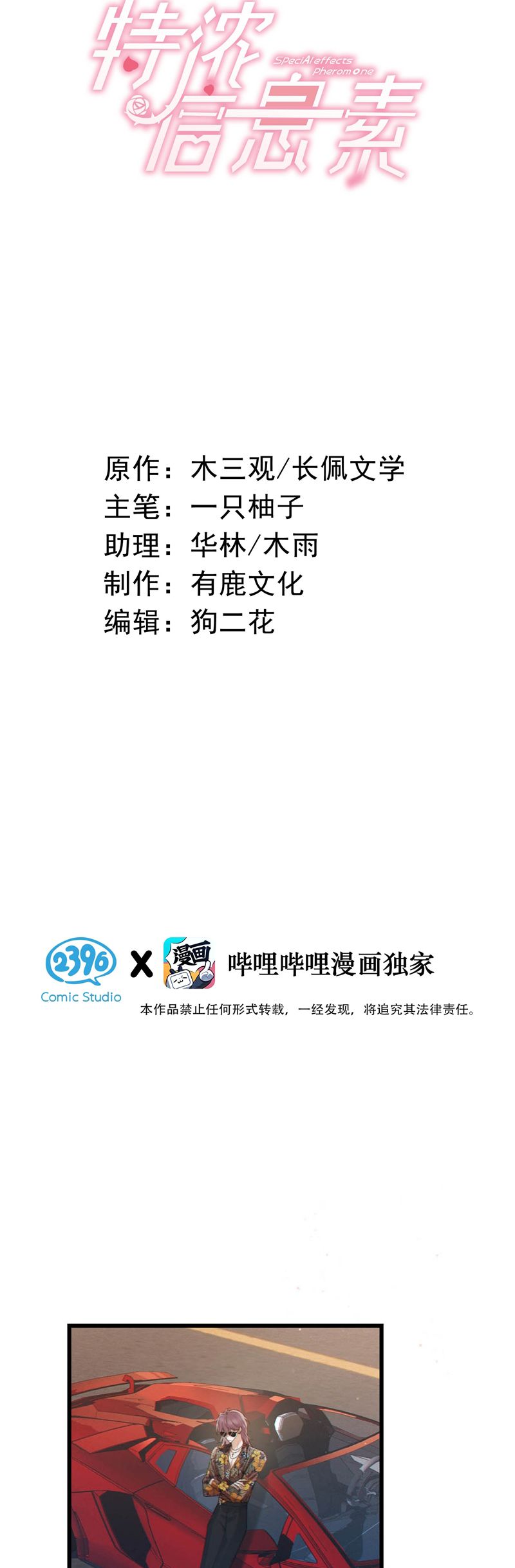 Nồng Đậm Tin Tức Tố Chapter 5 - Trang 2