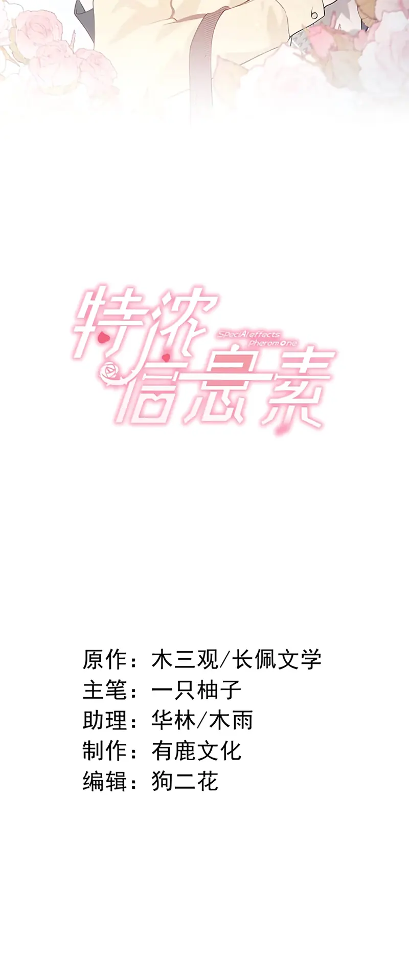 Nồng Đậm Tin Tức Tố Chapter 54 - Trang 3