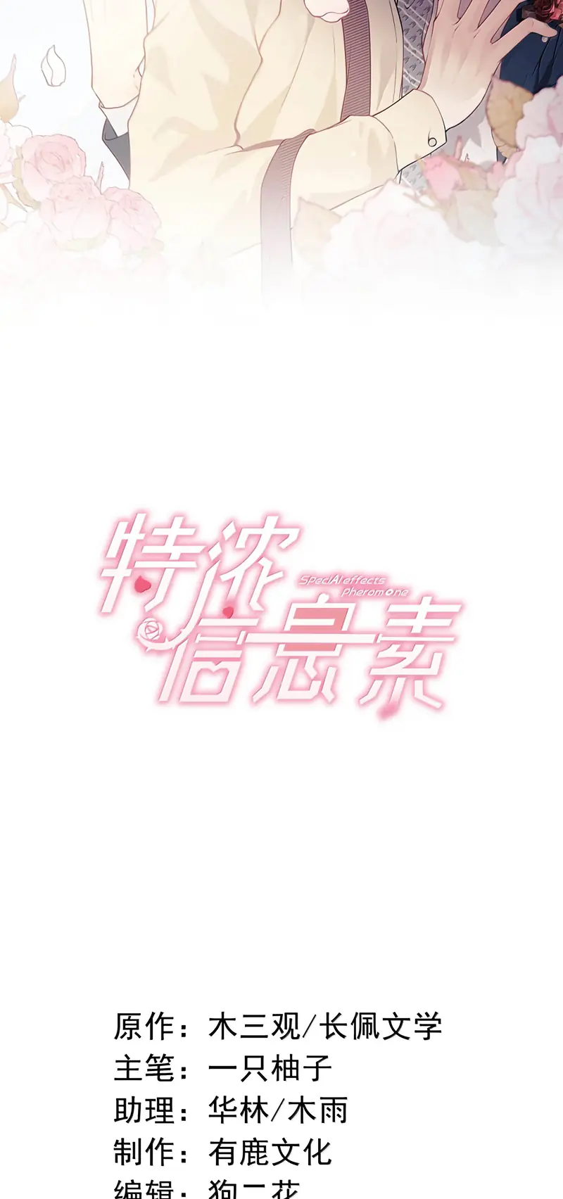 Nồng Đậm Tin Tức Tố Chapter 55 - Trang 3