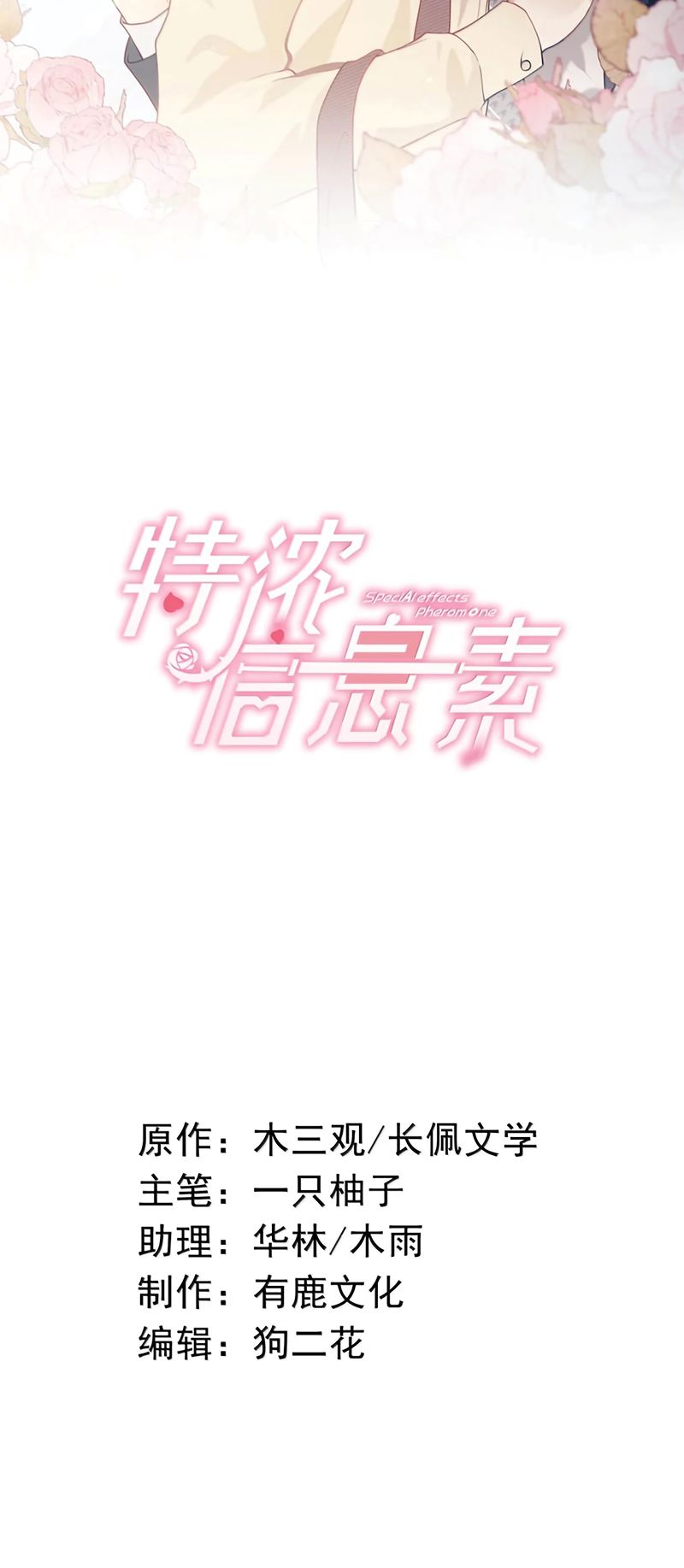 Nồng Đậm Tin Tức Tố Chapter 59 - Trang 3