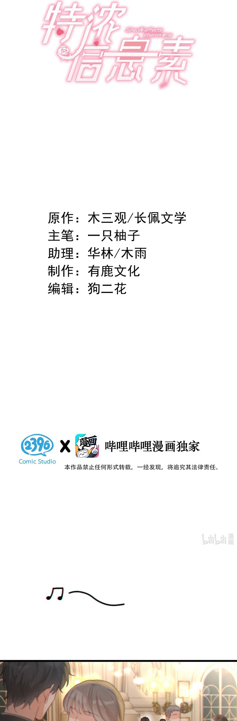 Nồng Đậm Tin Tức Tố Chapter 7 - Trang 2