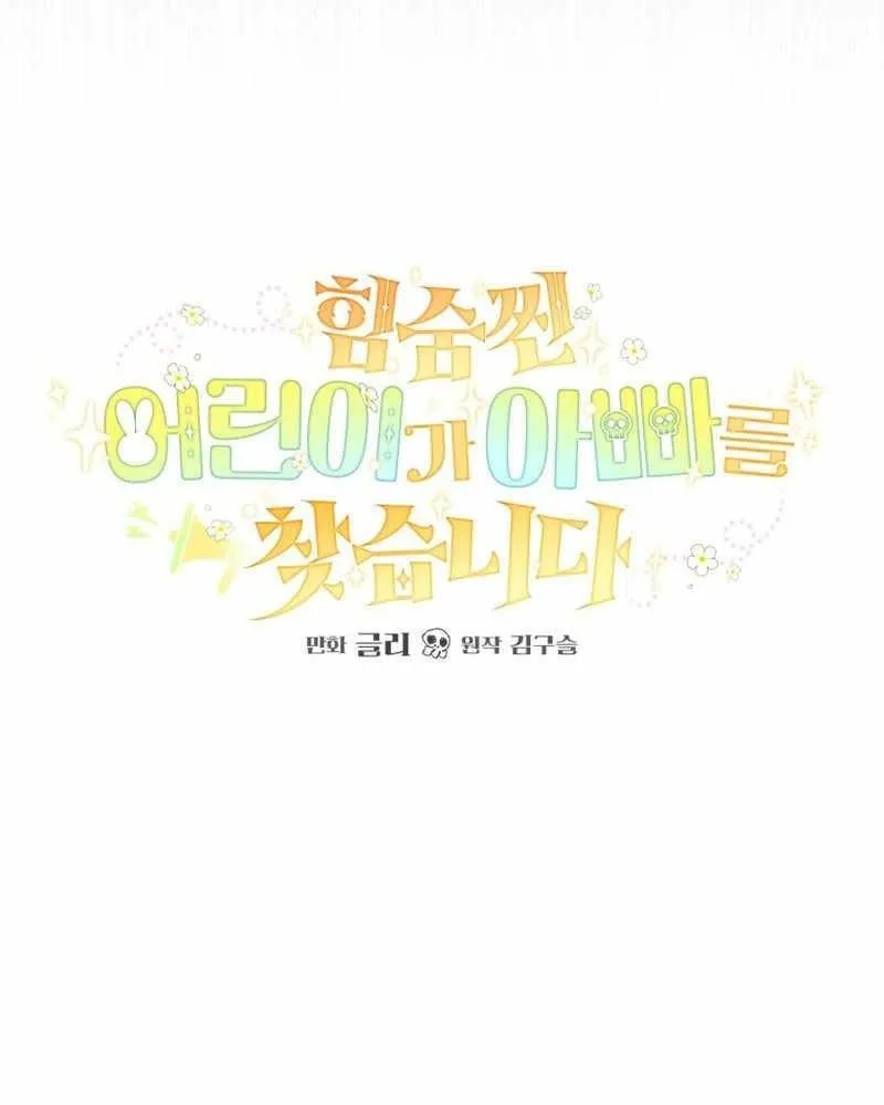 Nòng nọc nhỏ đi tìm cha Chapter 19 - Trang 46