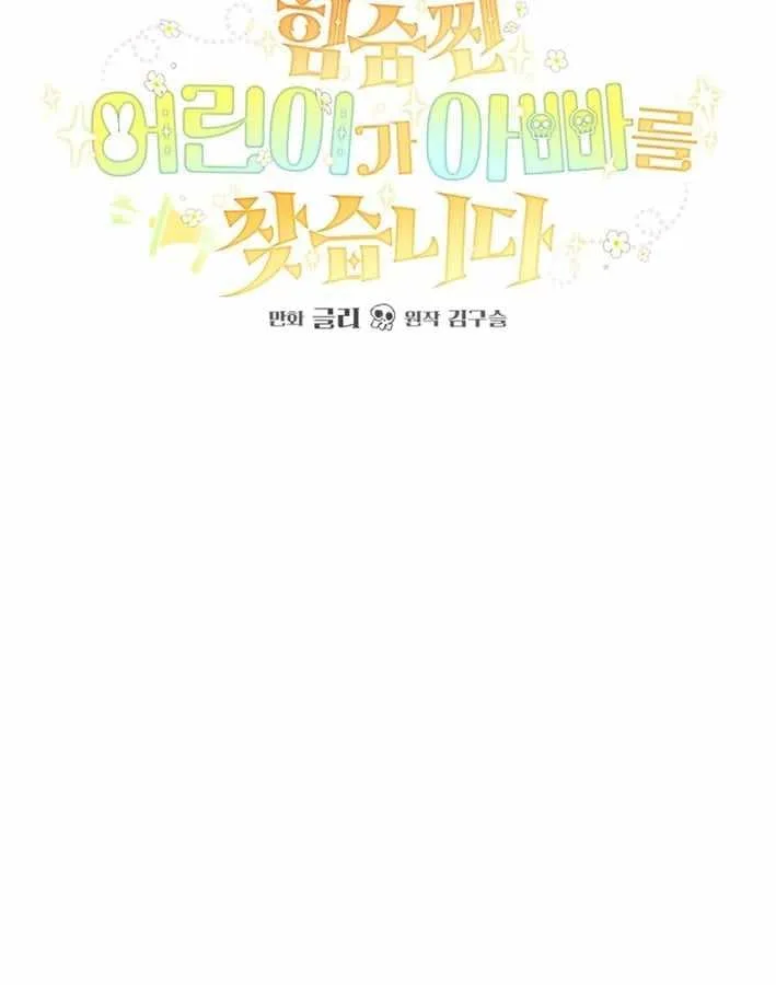 Nòng nọc nhỏ đi tìm cha Chapter 22 - Trang 28