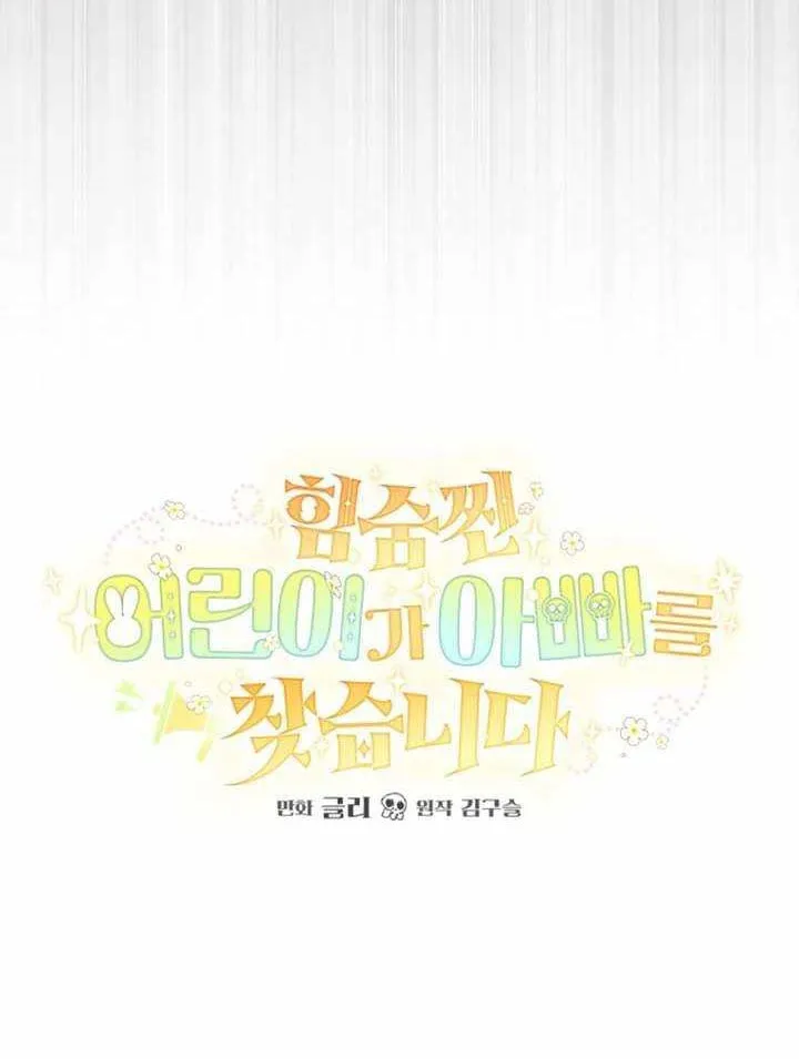 Nòng nọc nhỏ đi tìm cha Chapter 32 - Trang 30