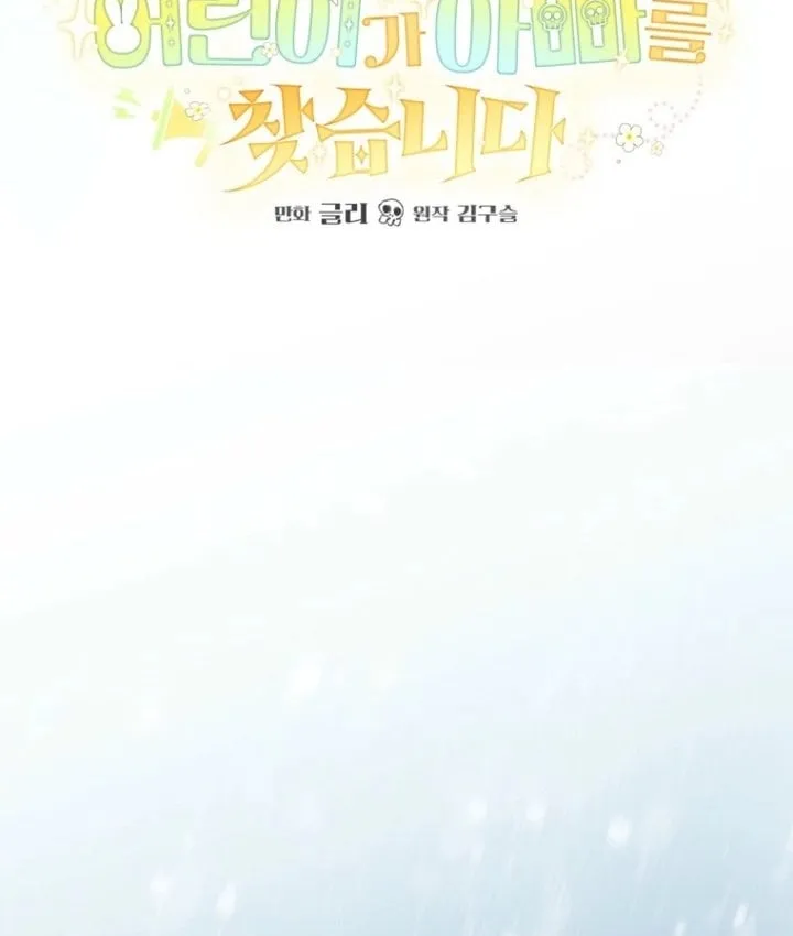 Nòng nọc nhỏ đi tìm cha Chapter 34 - Trang 38