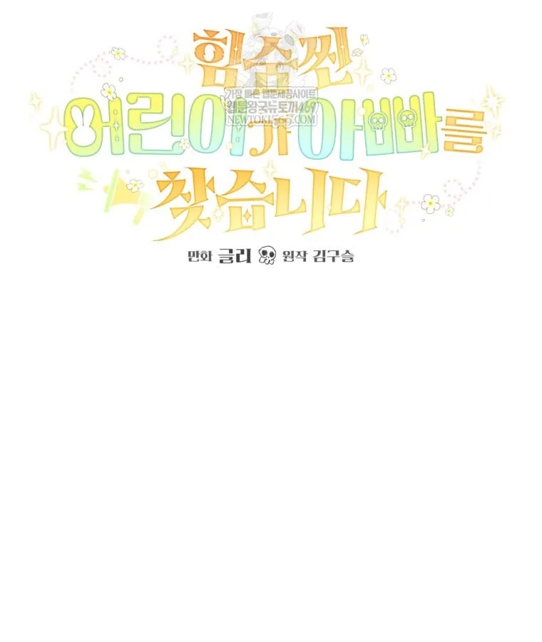 Nòng nọc nhỏ đi tìm cha Chapter 7 - Trang 8