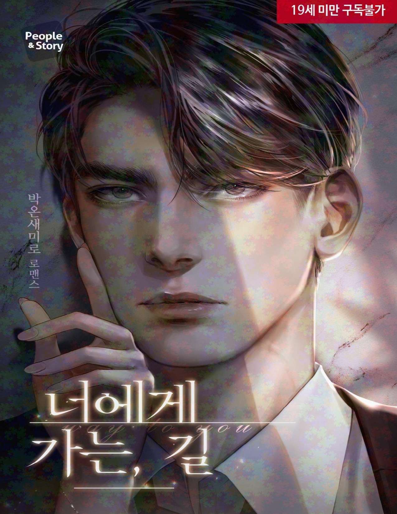 [NOVEL] CON ĐƯỜNG ĐẾN VỚI EM Chapter 1 - Trang 2