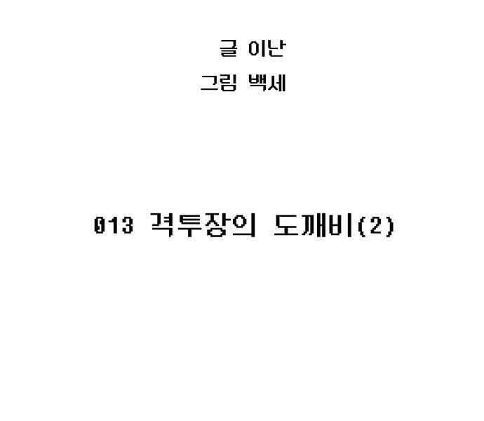 Npc Bắt Đầu Từ Kỹ Năng Lv.999 Chapter 13 - Trang 18