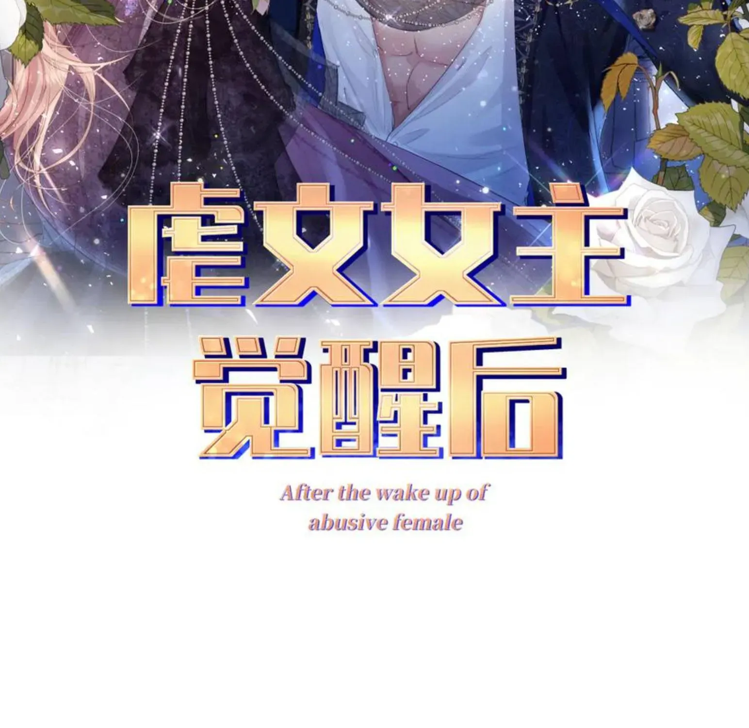 Nữ Chính  Truyện Ngược Luyến Tình Yêu Đã Thức Tỉnh Chapter 37 - Trang 3