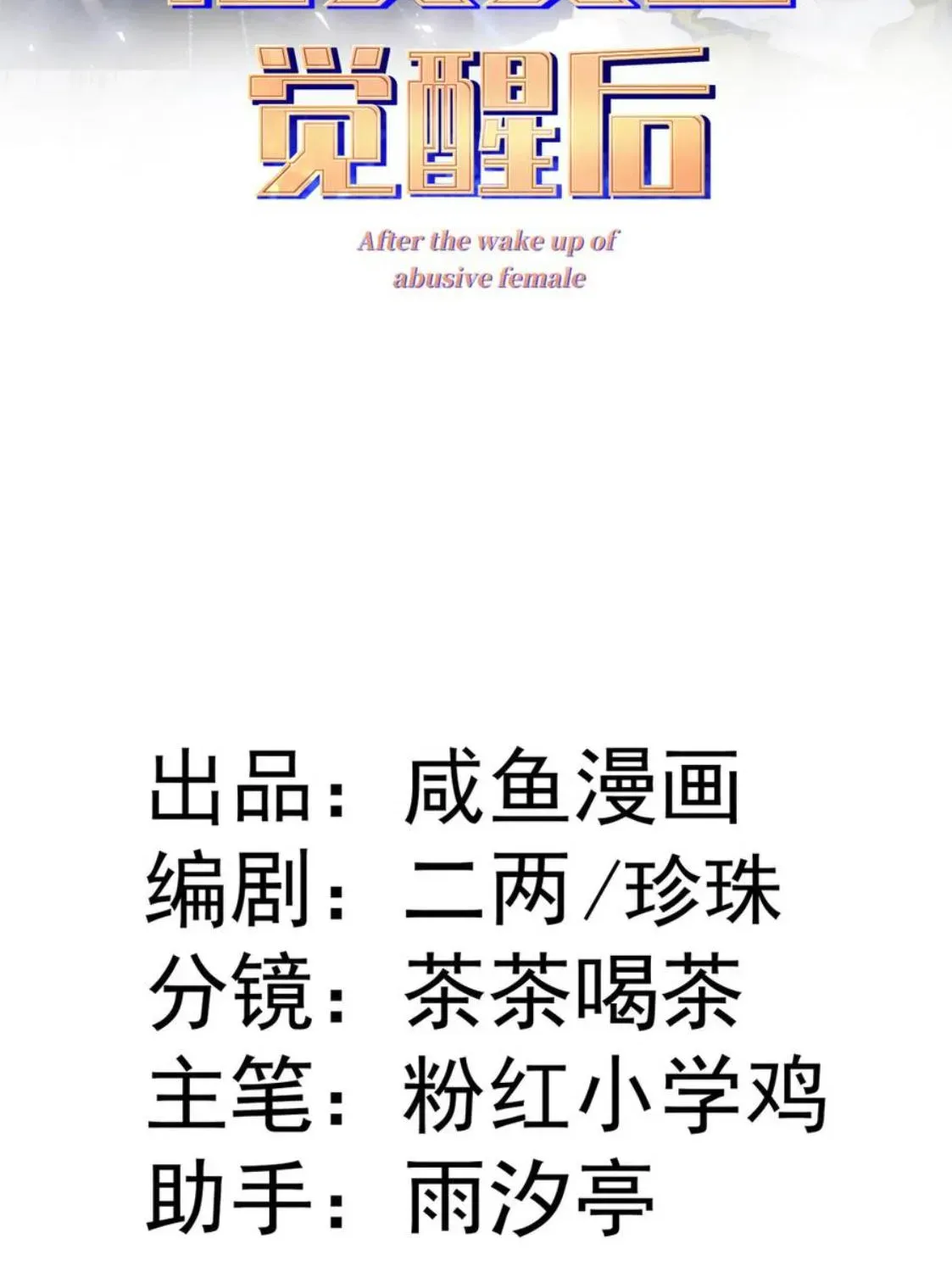 Nữ Chính  Truyện Ngược Luyến Tình Yêu Đã Thức Tỉnh Chapter 38 - Trang 3