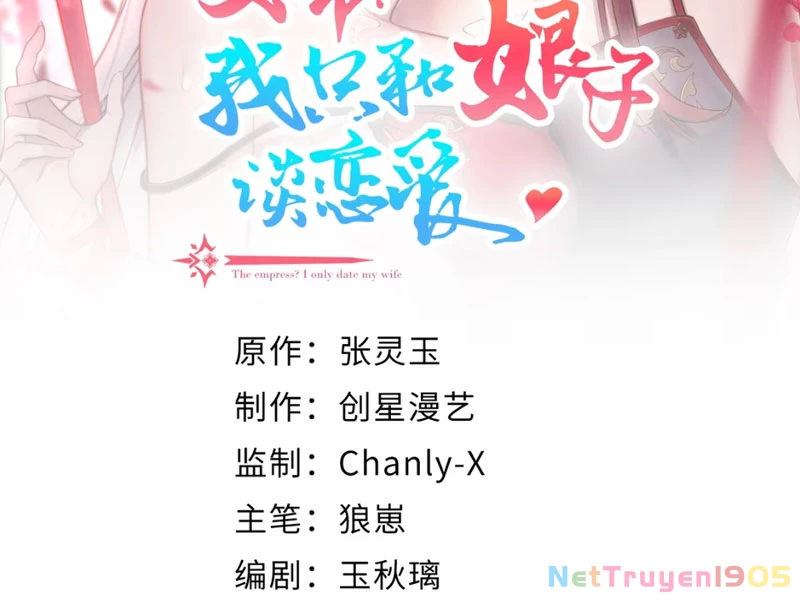 Nữ Đế? Ta chỉ cùng nương tử yêu đương! Chapter 1 - Trang 2