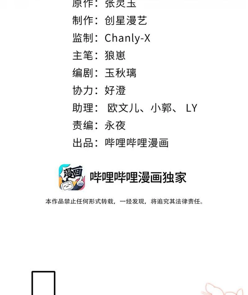 Nữ Đế? Ta chỉ cùng nương tử yêu đương! Chapter 12 - Trang 2