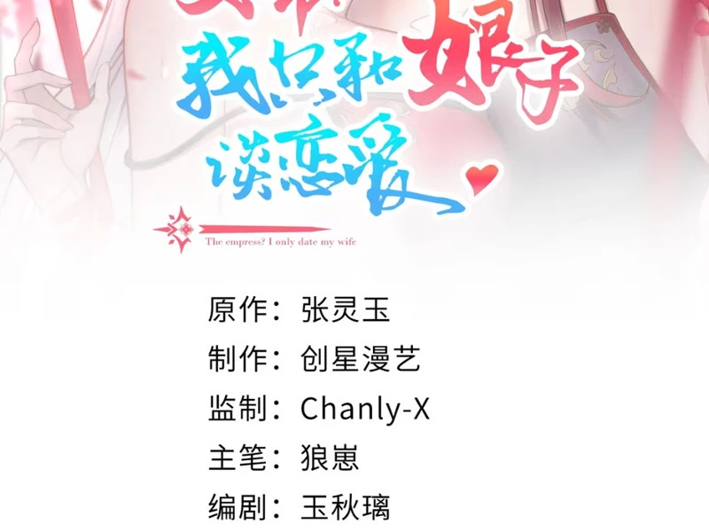 Nữ Đế? Ta chỉ cùng nương tử yêu đương! Chapter 2 - Trang 2