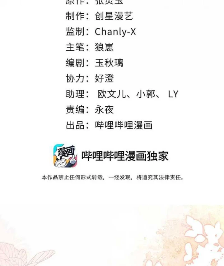 Nữ Đế? Ta chỉ cùng nương tử yêu đương! Chapter 35 - Trang 3