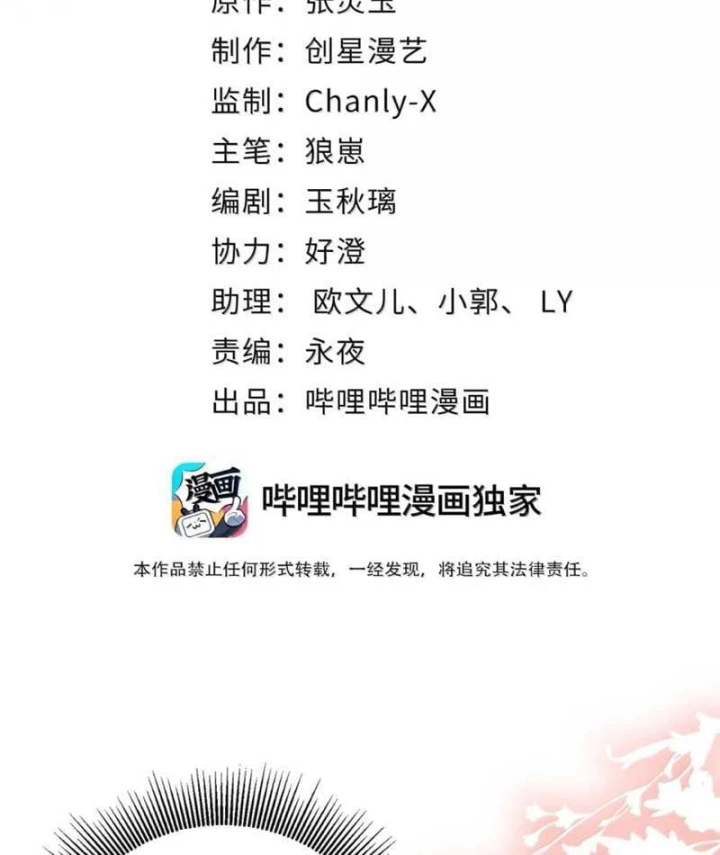 Nữ Đế? Ta chỉ cùng nương tử yêu đương! Chapter 36 - Trang 3