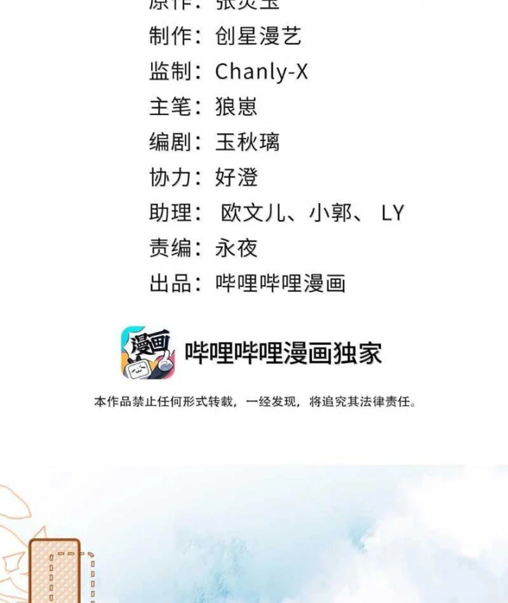 Nữ Đế? Ta chỉ cùng nương tử yêu đương! Chapter 37 - Trang 3