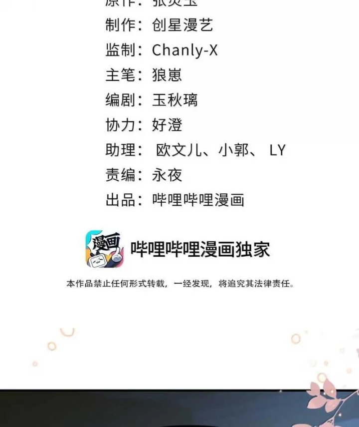 Nữ Đế? Ta chỉ cùng nương tử yêu đương! Chapter 38 - Trang 3