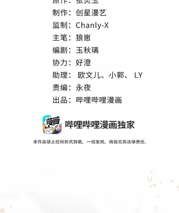 Nữ Đế? Ta chỉ cùng nương tử yêu đương! Chapter 39 - Trang 3