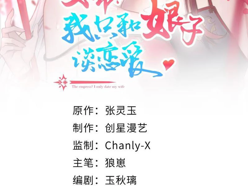 Nữ Đế? Ta chỉ cùng nương tử yêu đương! Chapter 5 - Trang 2