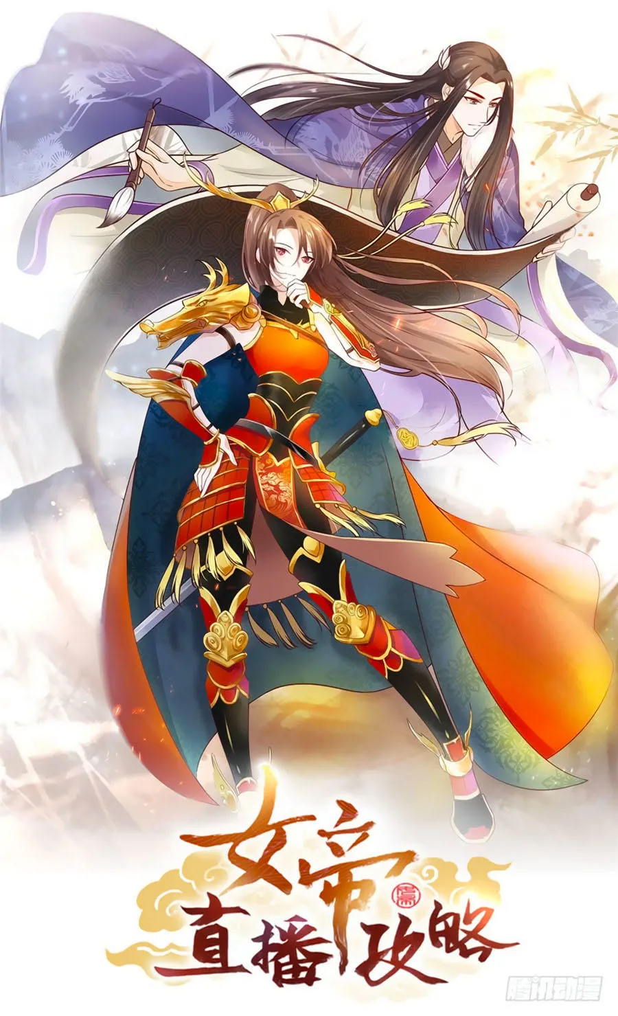 Nữ đế trực tiếp công lược Chapter 2 - Trang 3
