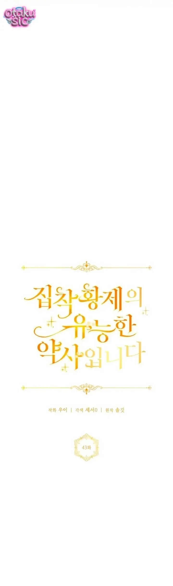 Nữ Dược Sư Của Vị Hoàng Đế Si Tình Chapter 43 - Trang 14
