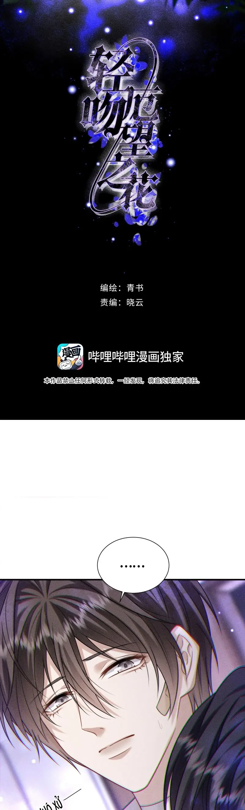 Nụ Hôn Nhẹ Lên Đóa Hoa Tuyệt Vọng Chapter 12 - Trang 2