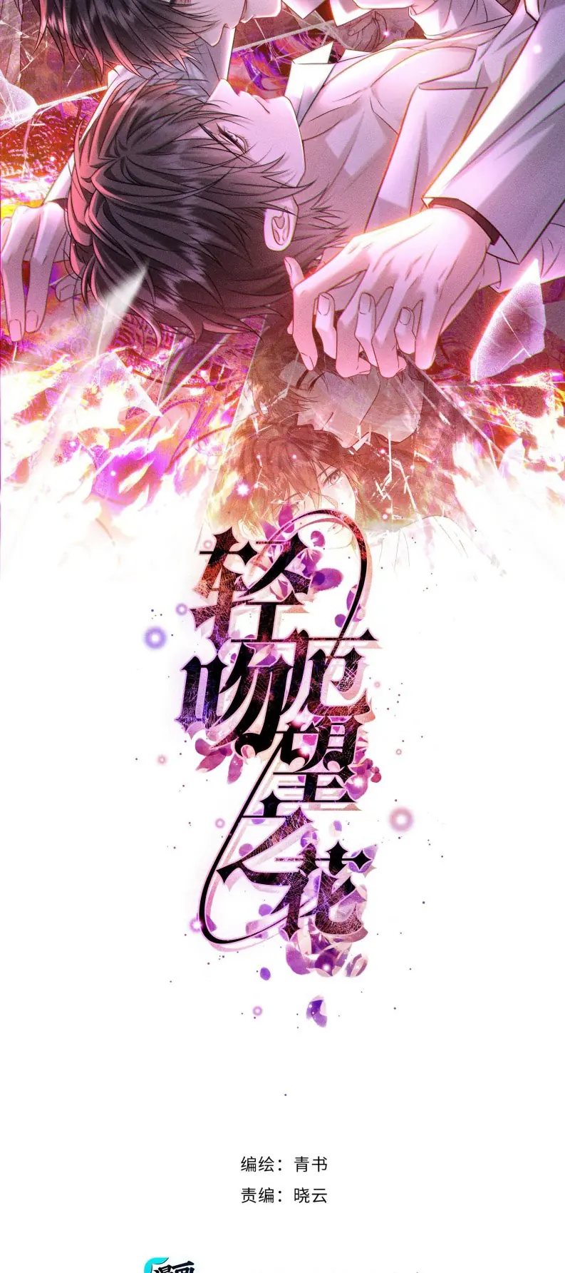 Nụ Hôn Nhẹ Lên Đóa Hoa Tuyệt Vọng Chapter 15 - Trang 2