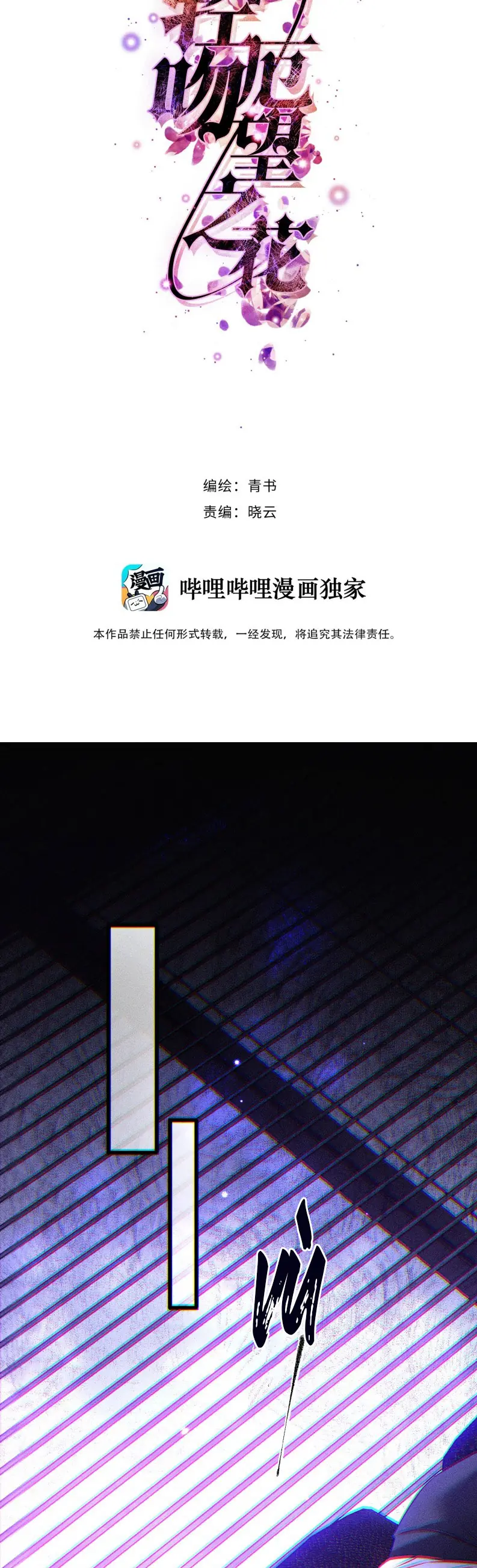 Nụ Hôn Nhẹ Lên Đóa Hoa Tuyệt Vọng Chapter 16 - Trang 2