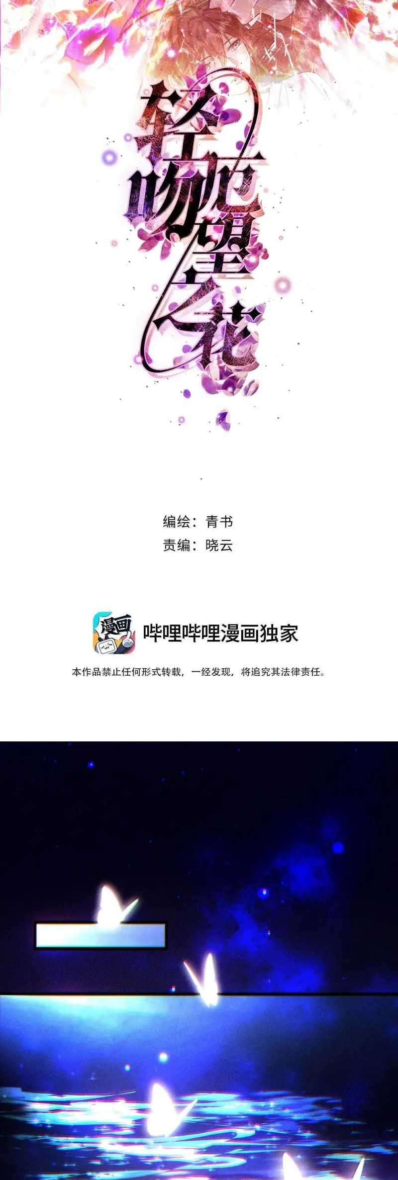 Nụ Hôn Nhẹ Lên Đóa Hoa Tuyệt Vọng Chapter 19 - Trang 2