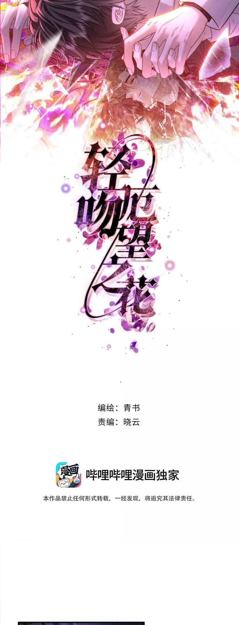 Nụ Hôn Nhẹ Lên Đóa Hoa Tuyệt Vọng Chapter 22 - Trang 2