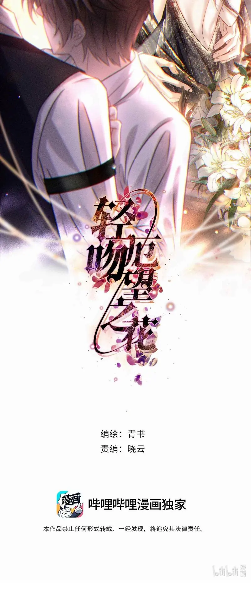 Nụ Hôn Nhẹ Lên Đóa Hoa Tuyệt Vọng Chapter 24 - Trang 2